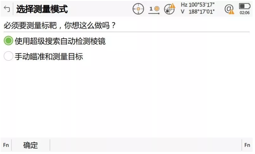 啟動自動設(shè)站程序，輸入設(shè)站點(diǎn)相關(guān)信息并啟動超級搜索功能自動檢測棱鏡；