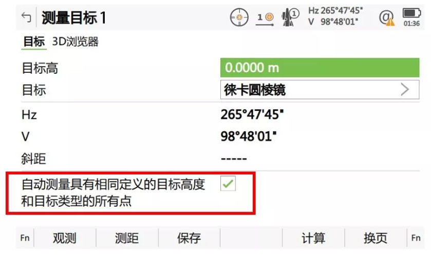 搜索到第一個目標(biāo)點(diǎn)后，勾選“自動測量具有相同定義的目標(biāo)高度和目標(biāo)類型的所有點(diǎn)”