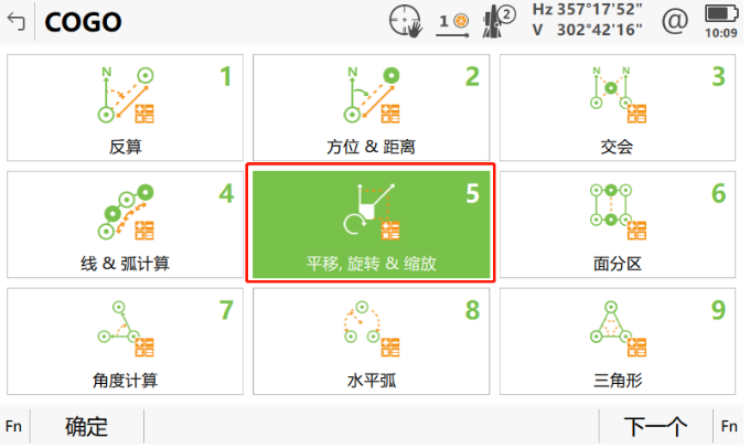小工具，大應(yīng)用，COGO解決全站儀施工坐標(biāo)轉(zhuǎn)換之“痛”