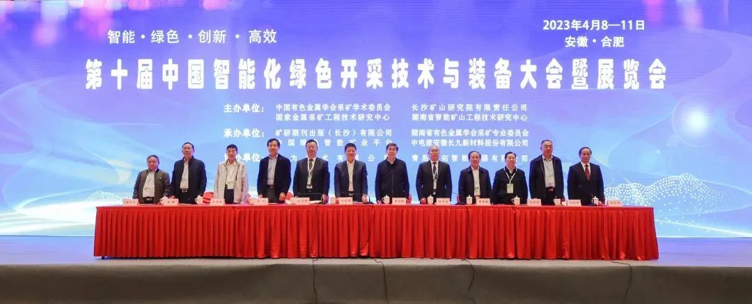 “智能、綠色、創(chuàng)新、高效”——第十屆中國(guó)智能化綠色開采技術(shù)與裝備大會(huì)暨展覽會(huì)——?？怂箍祬?huì)報(bào)道