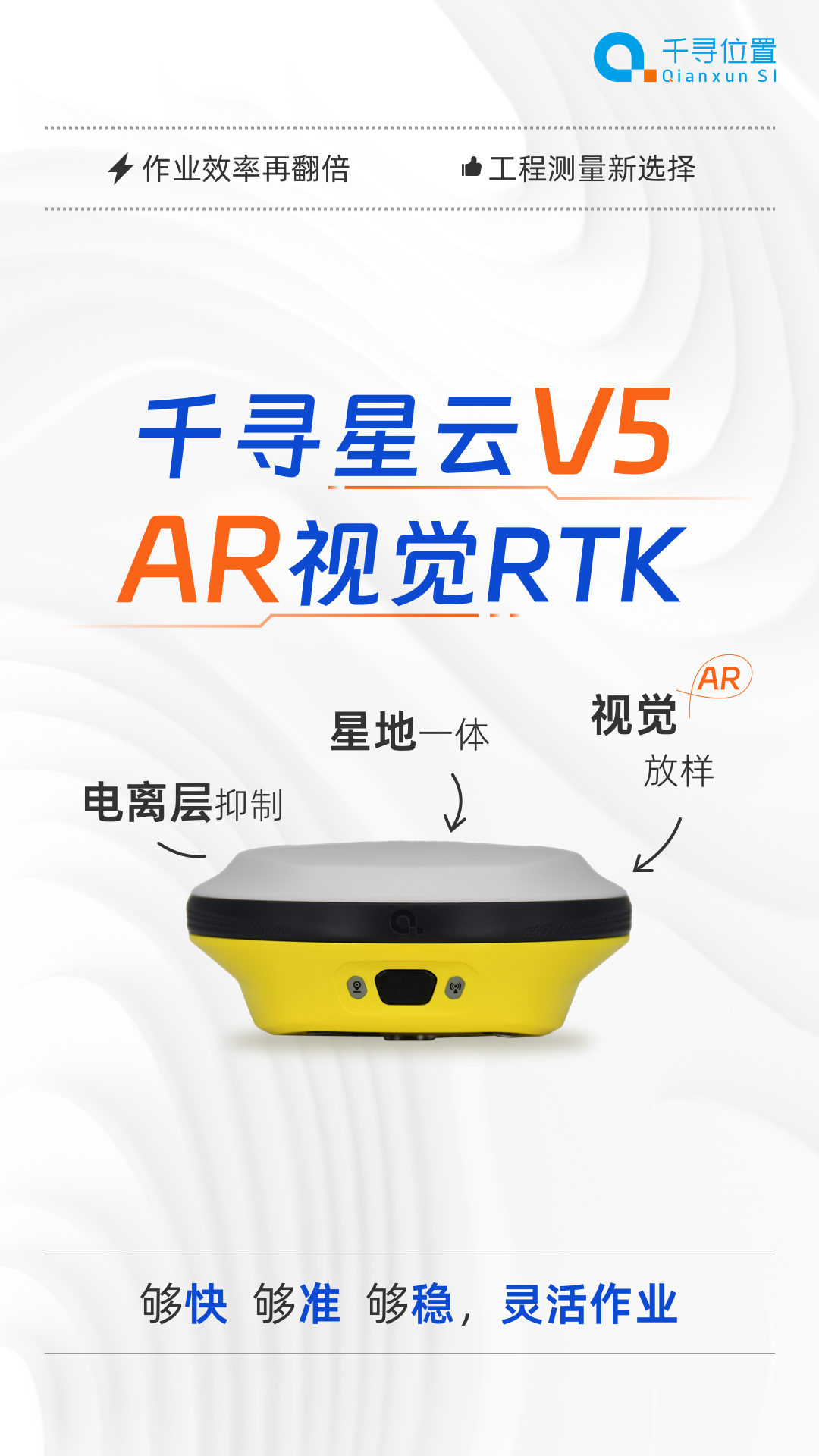 新品首發(fā)：AR放樣更帶感，千尋星云V5“威武”來襲