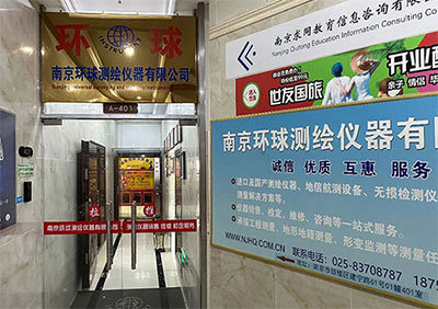30余年測繪行業(yè)經(jīng)驗！南京環(huán)球測繪儀器公司介紹