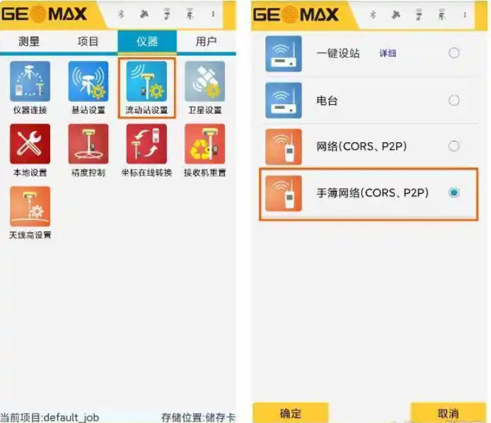 RTK CORS賬號設置步驟教程圖文指南，看完迅速掌握